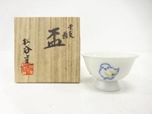 松谷窯造　干支酉　盃